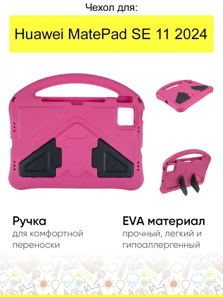 КейсБерри. Чехол для Huawei MatePad SE 11 2024, серия EVA