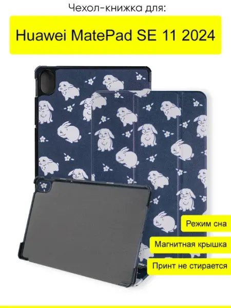 КейсБерри. Чехол для Huawei MatePad SE 11 2024, серия Folder