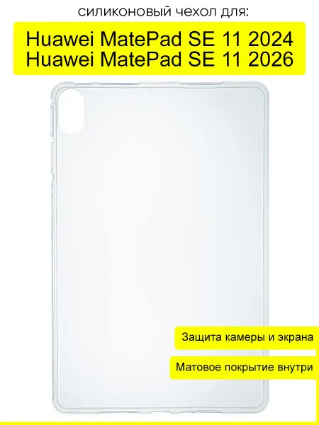 КейсБерри. Чехол для Huawei MatePad SE 11 2024, серия Pudding