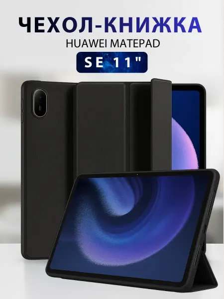 SteelPro Чехол на планшет Huawei Matepad SE 11" (2024)