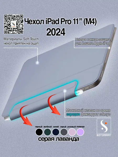 SOTOMART Чехол на iPad Pro 11 M4 2024 магнитный
