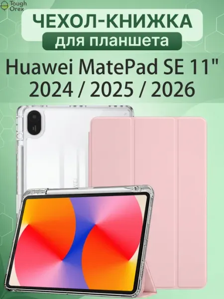 ToughOrex Чехол на Huawei MatePad SE 11 2026 Хуавей матпад се 2025