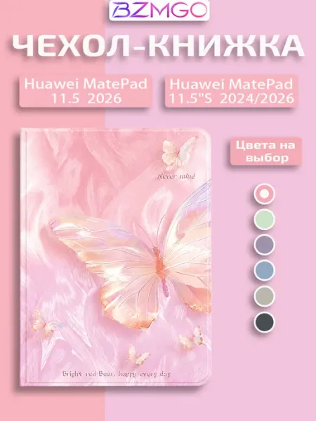 BZMGO Чехол для планшета Huawei MatePad 11.5 S 2026 с принтом