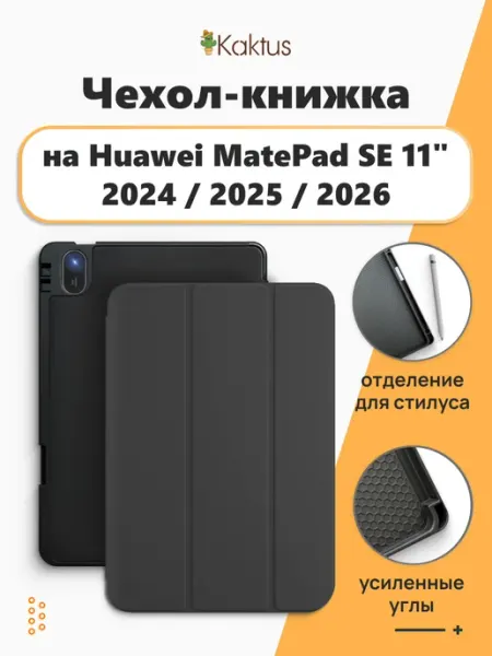 Kaktus Чехол книжка на Huawei MatePad SE 11 2026 Хуавей матпад се