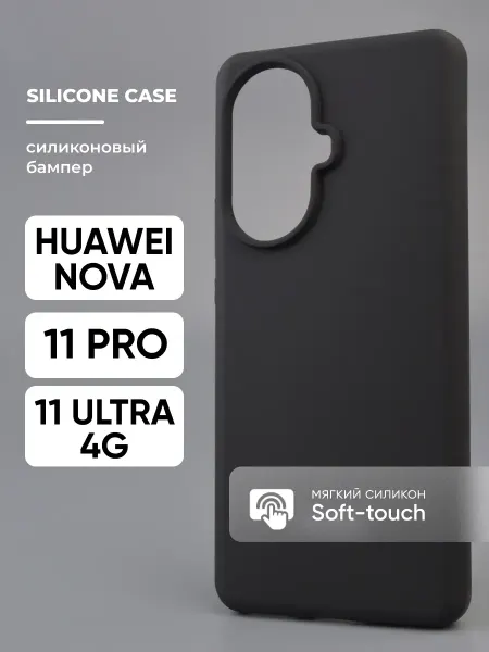 АксесСтор Чехол на Huawei Nova 11 Pro Nova 11 Ultra 4G силиконовый