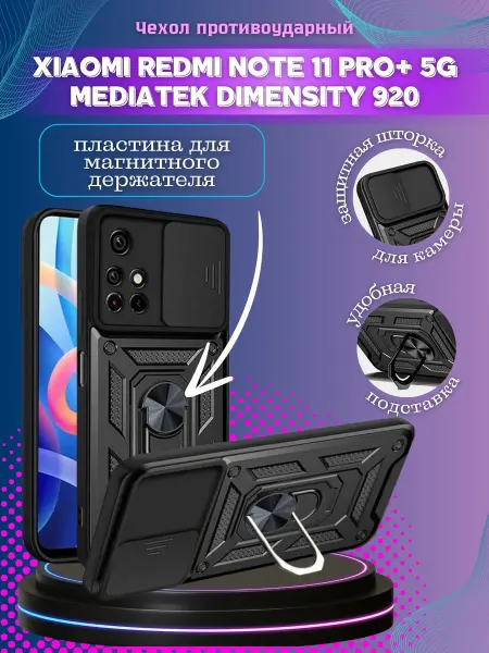 ВЧехле Чехол на Xiaomi Redmi Note 11 Pro+ 5G MediaTek Dimensity920