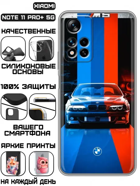 KissMyCase Чехол на Xiaomi Redmi Note 11 Pro Plus 5G с принтом БМВ М5