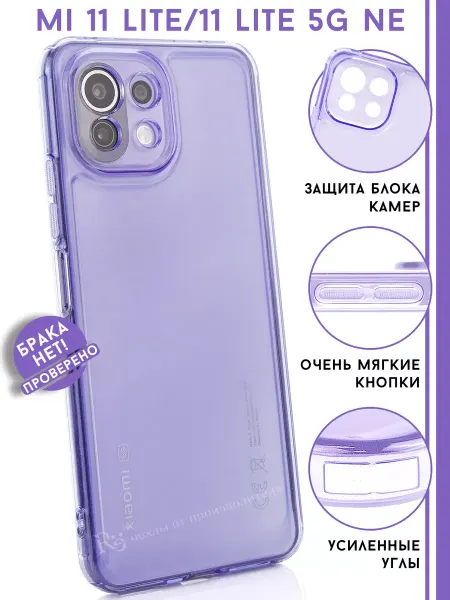 Re: Чехол на Xiaomi 11 Lite 5G NE и Mi 11 Lite защитный