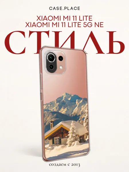 Xiaomi Чехол на Mi 11 Lite Lite 5G NE зимний