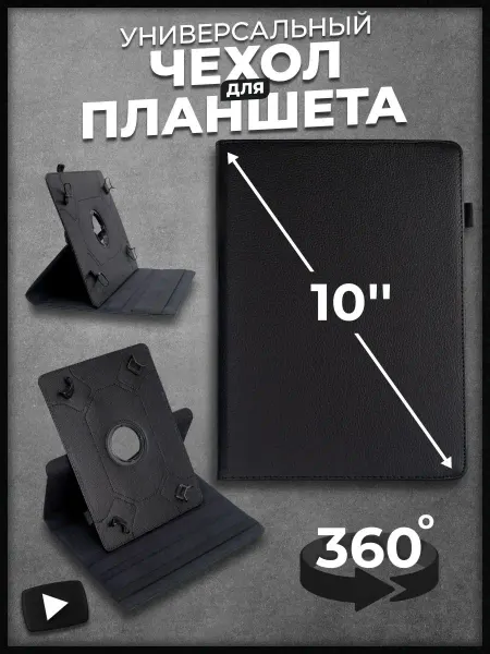 AksPhone Универсальный чехол для планшета 9 - 11 дюймов