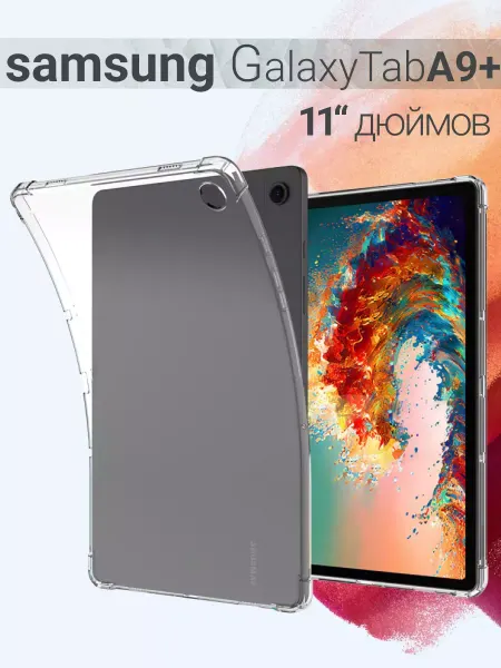 Selico Чехол на планшет Samsung Galaxy Tab A9+ 11" противоударный