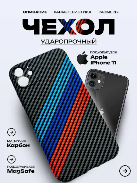 Fraidoon Accessories чехол карбоновый для айфон 11