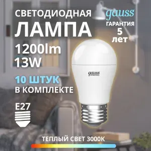 Набор из 10 штук Лампа Gauss Basic Шар 13W 1200lm 3000K E27 LED