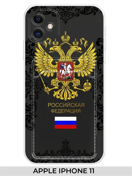 NOOTO Чехол с карманом на Apple iPhone 11 (для Айфон 11) Герб РФ