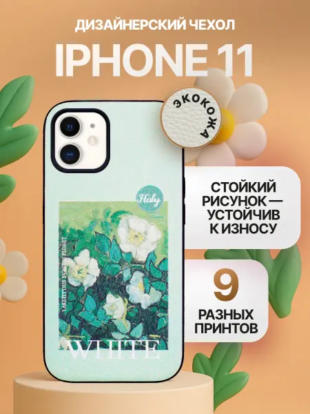 Ripeberry Чехол Apple Iphone 11