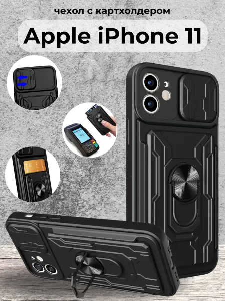 ВЧехле Чехол с картхолдером на Apple iPhone 11 Айфон 11