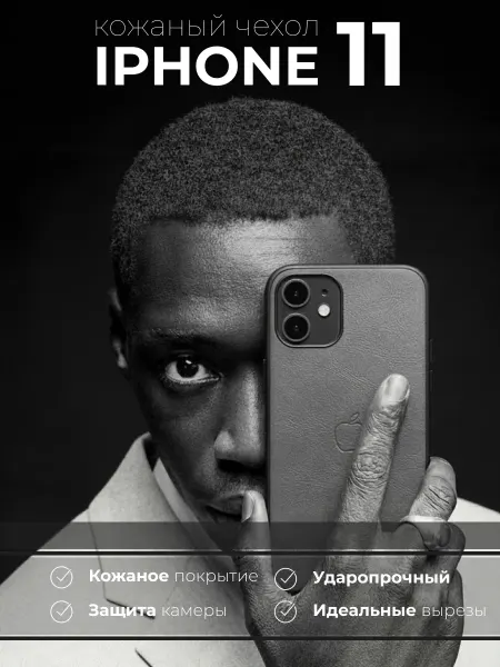 Apple Чехол кожаный на Iphone 11