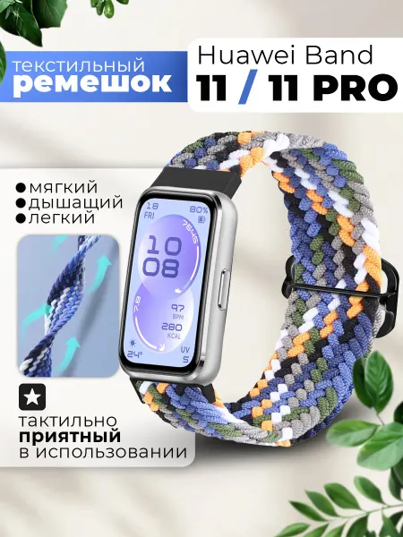 ТС. Ремешок для Huawei Band 11 11 Pro