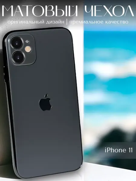 BETTER THАN YOURS Чехол на iPhone 11