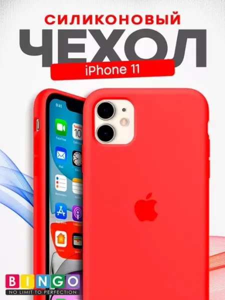 BINGO. силиконовый чехол iPhone 11 защита без потери стиля