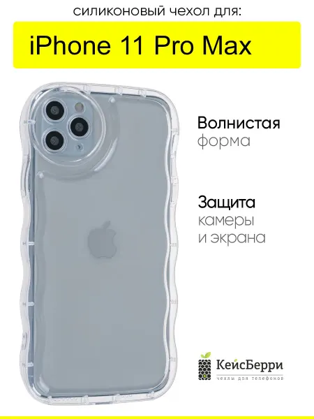 КейсБерри. Чехол для iPhone 11 Pro Max, серия Wave bubble