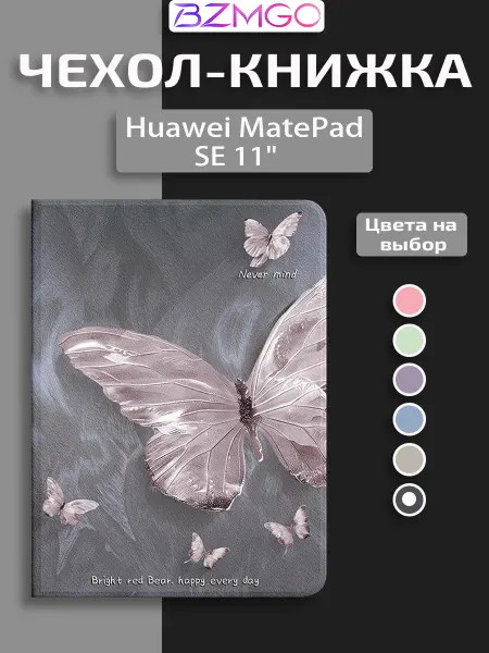 BZMGO Чехол для планшета Huawei MatePad SE 11 с принтом