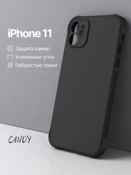 CANDY. Противоударный чехол на iPhone 11 матовый