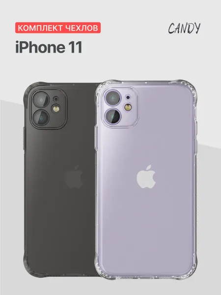 CANDY. Комплект чехлов на iPhone 11 противоударный