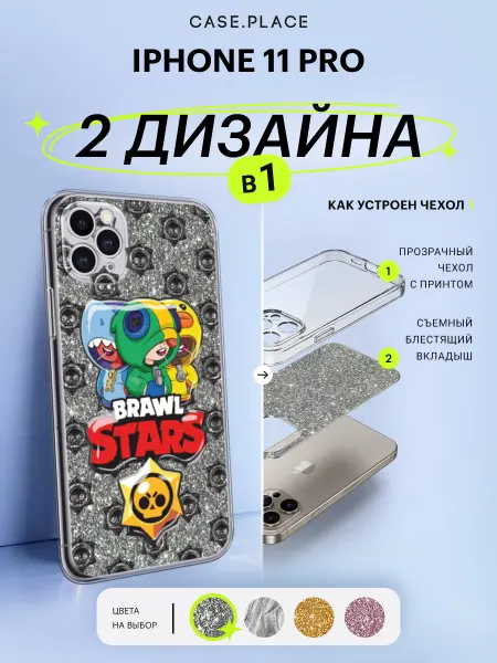 Case Place Чехол на iPhone 11 Pro с блестками прикольный