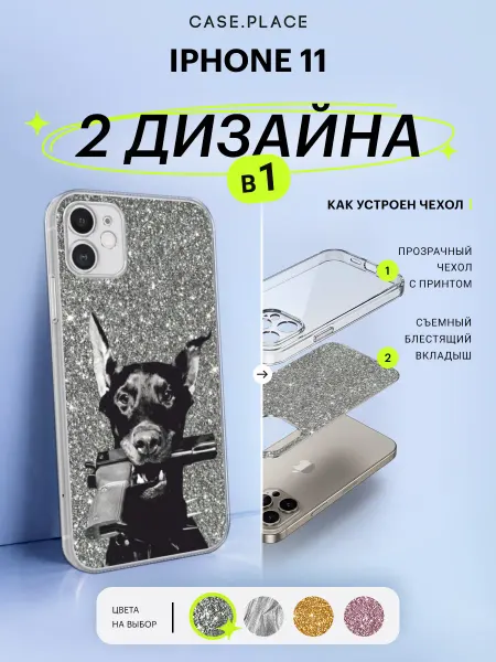 Case Place Чехол на iPhone 11 с блестками доберман