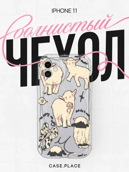 Case Place Чехол на iPhone 11 милый объемный