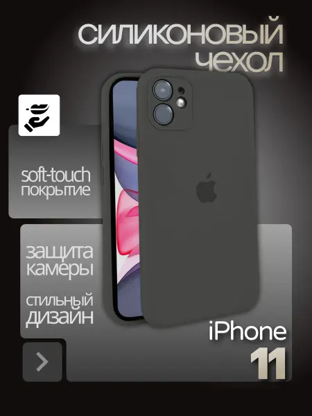 YUMEE CASE Чехол на iphone 11 Silicone case