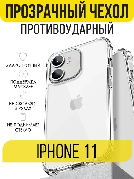 IN CASE Чехол на iPhone 11, противоударный бампер