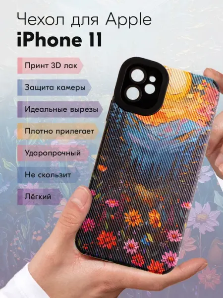 Y`Case Чехол на iPhone 11 с принтом цветы рифленый