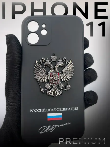 CasePrint Чехол на iPhone 11 с гербом России металлическим
