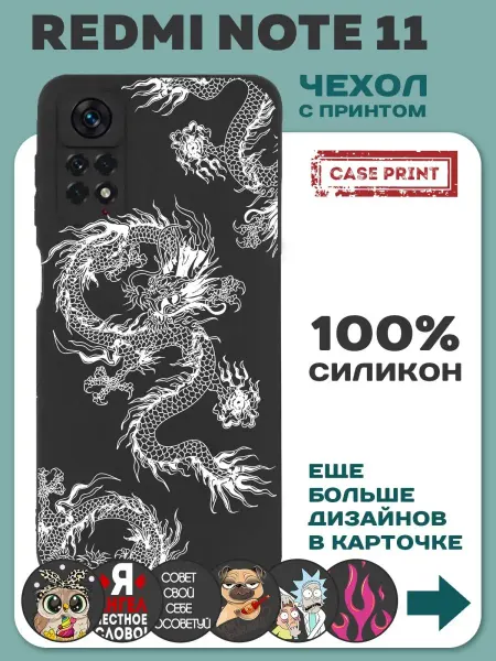 CasePrint Чехол на Redmi Note 11 с рисунком силиконовый