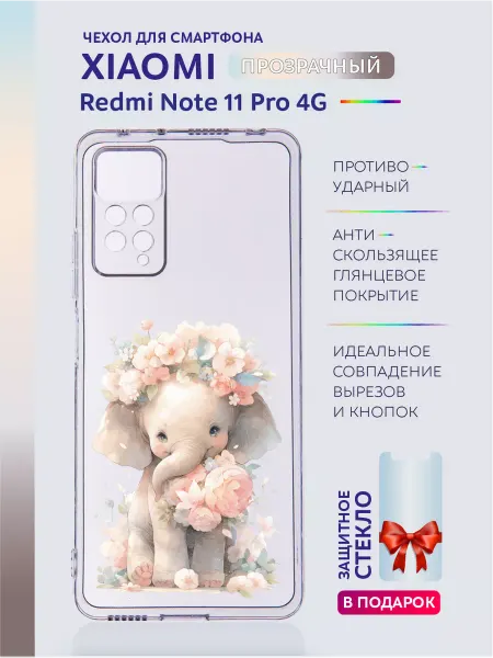 Casing-Soft Чехол на Xiaomi Redmi Note 11 Pro прозрачный с цветами