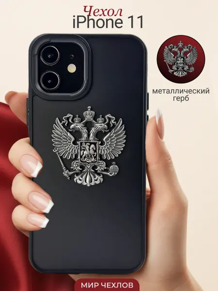 Mir chehlov Чехол на iPhone 11 Герб России РФ металлический