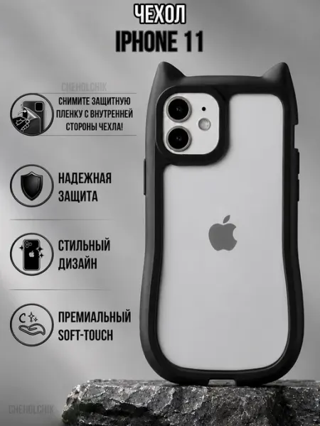 CHEHOLCHIK Чехол для Iphone 11 с кошачьими ушками