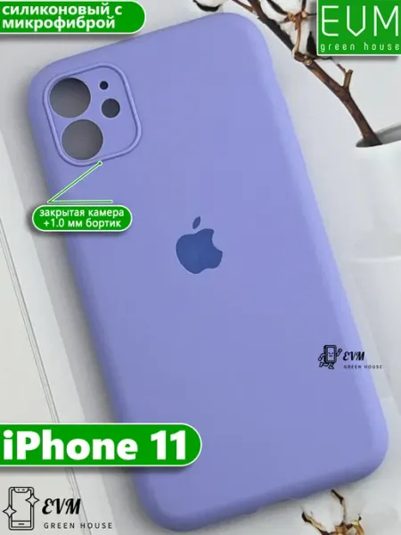 EVM Green House Чехол для iPhone 11 с бортиком