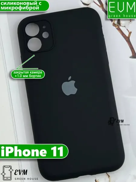 EVM Green House Чехол для iPhone 11 однотонный