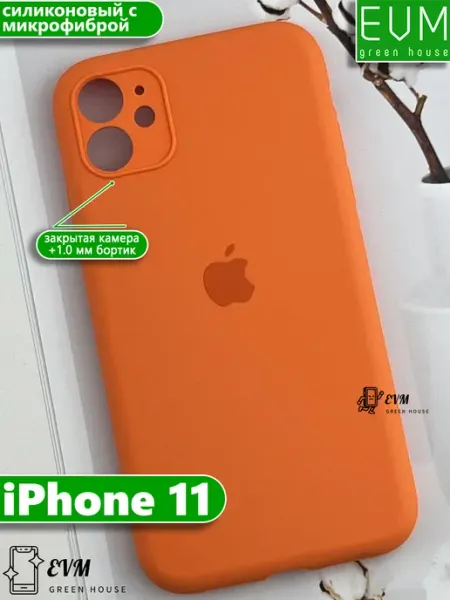 EVM Green House Чехол на iPhone 11