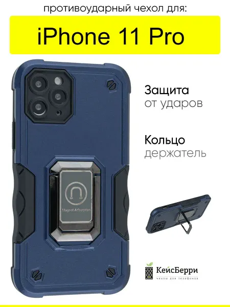 КейсБерри. Чехол для iPhone 11 Pro, серия Full protection