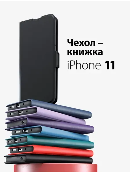 GORSY чехол книжка на iphone 11