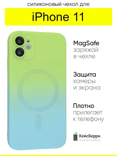 КейсБерри. Чехол для iPhone 11, серия Gradient