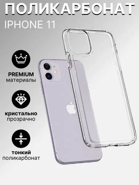 Like Gsm Чехол на iPhone 11 прозрачный тонкий