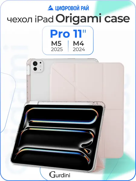Gurdini Чехол для планшета iPad Pro 11" М4 M5