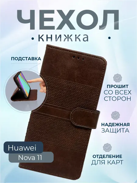 Чехол книжка подставка для Huawei Nova 11