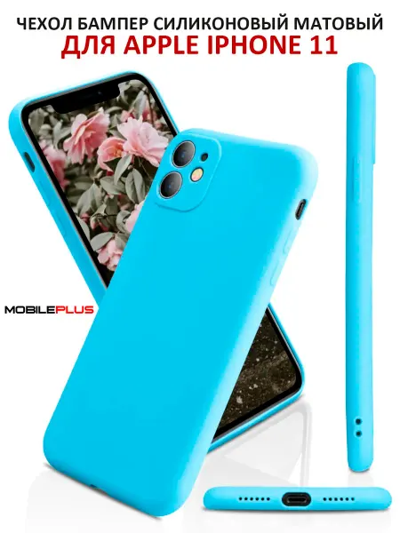 Your little secret Чехол на iPhone 11 силиконовый матовый бампер
