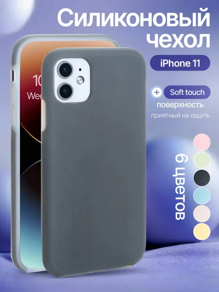 IPhone 11 MagSafe Чехол iPhone 11 силиконовый матовый противоударный